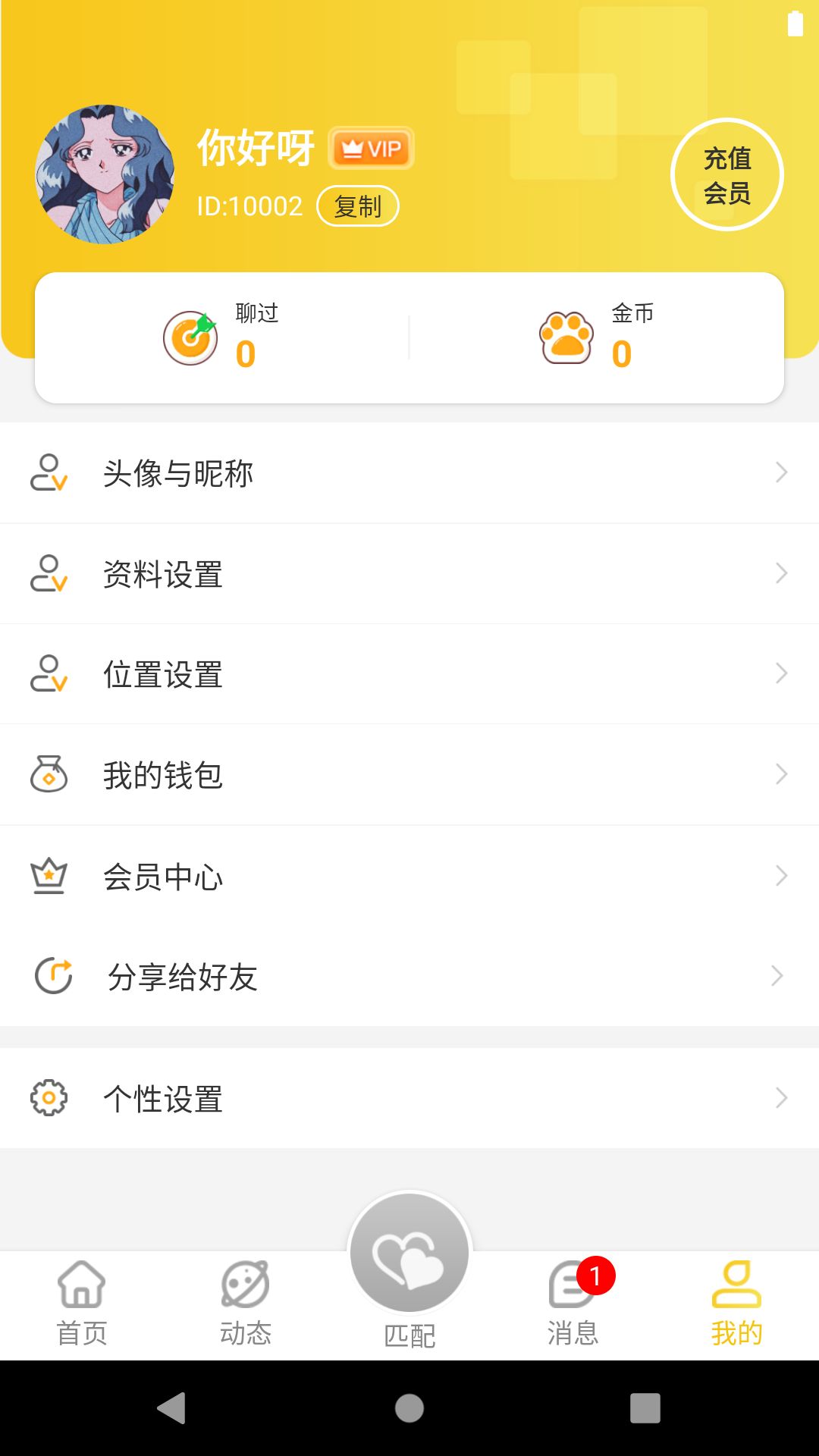 天若有情免费app下载图片1