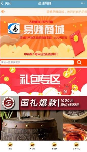 星通易赚app官方下载安装图片1