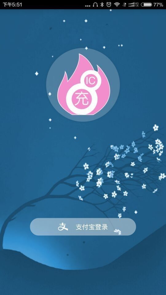 充卡小C电脑版pc端下载图片1