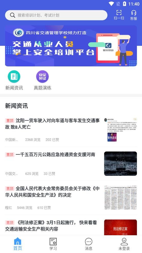 蜀交安培app最新版下载图片1