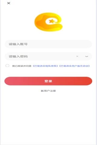 巴蜀酒业商城软件图片1
