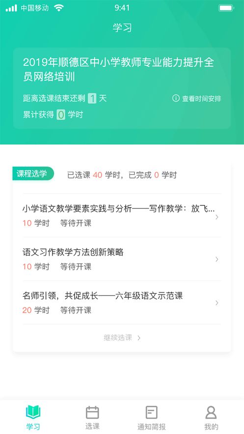 易教师截图3