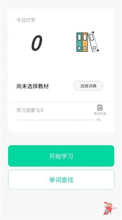 向上英语截图3
