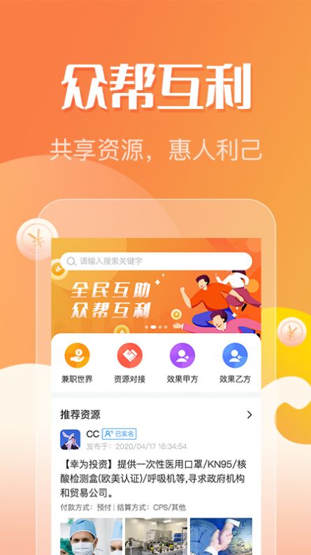 众帮互利官方app下载图片2