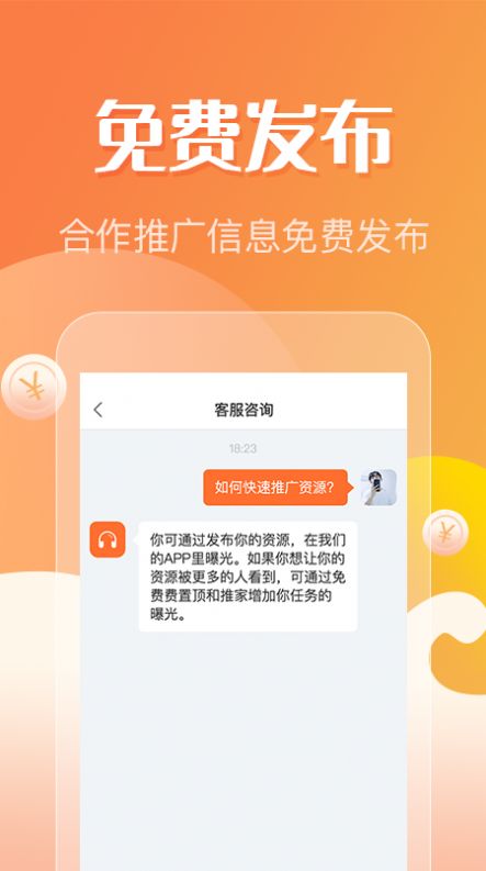众帮互利官方app下载图片1