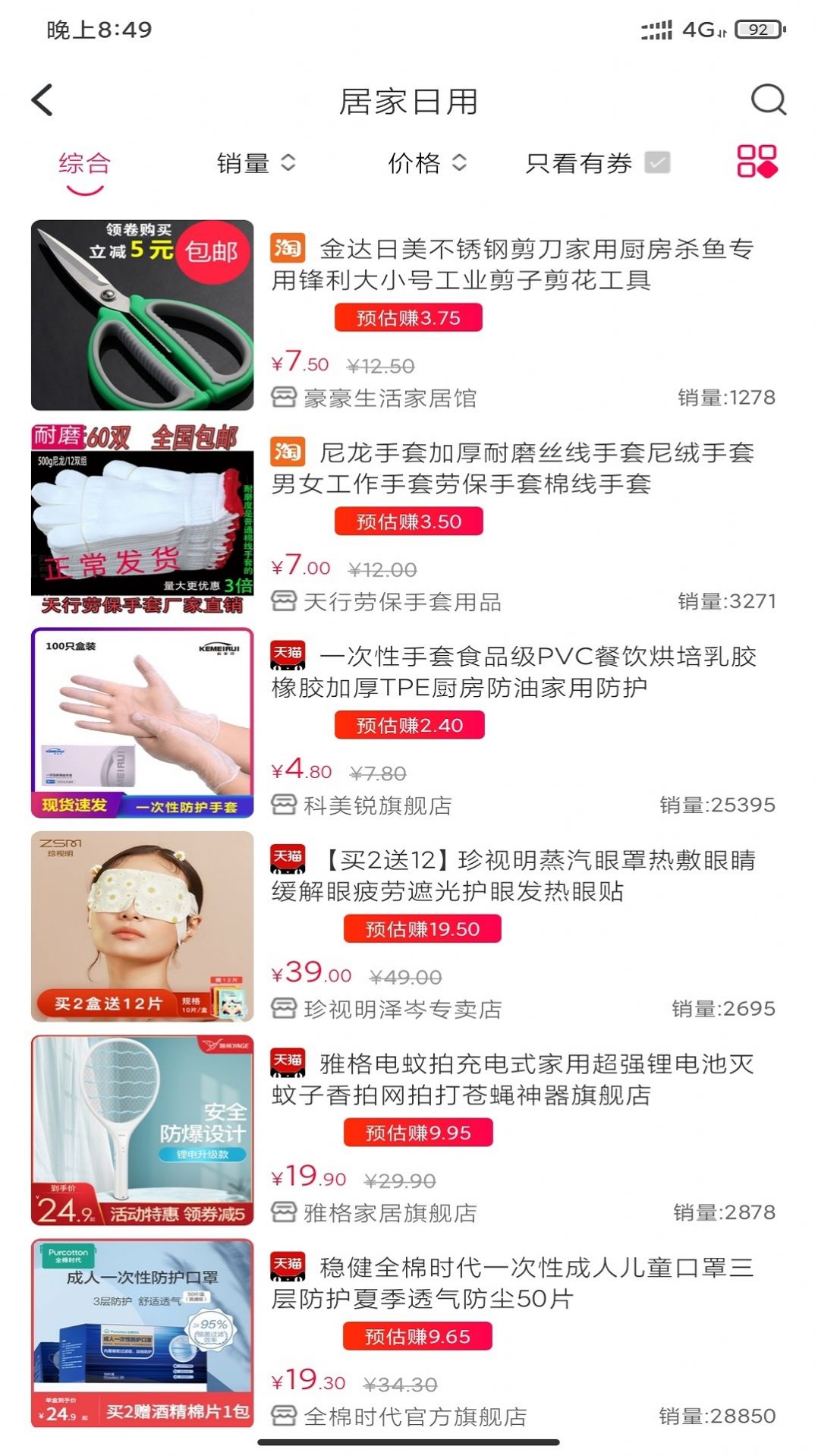 同城众享app安卓版下载图片1
