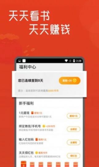 白骨精书屋免费app下载图片1