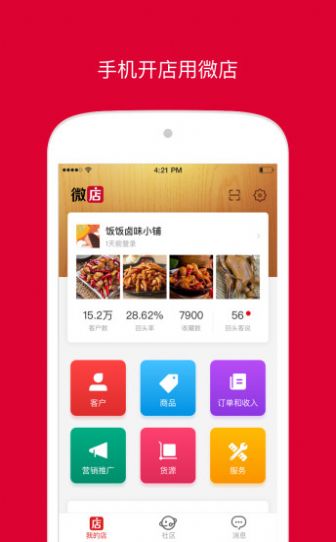 微店店长版软件最新版图片1