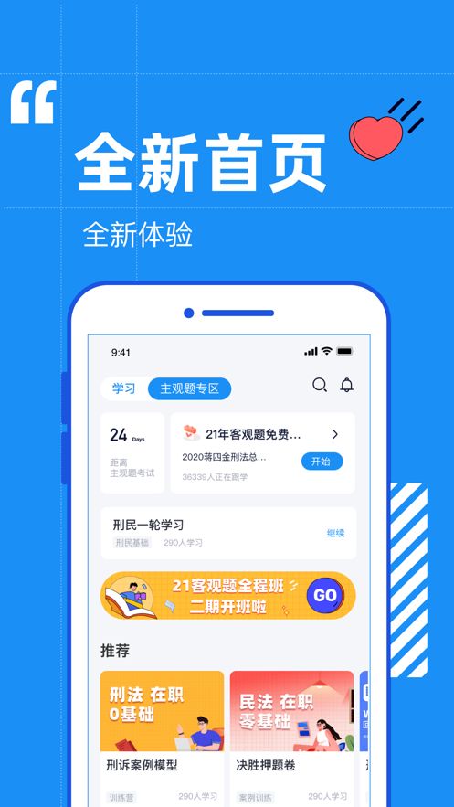 觉晓法考截图3