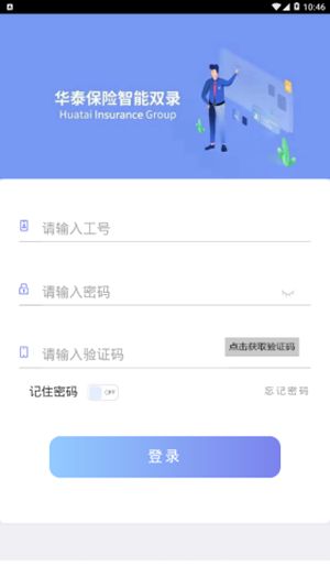 智能双录体验版app官方下载图片1
