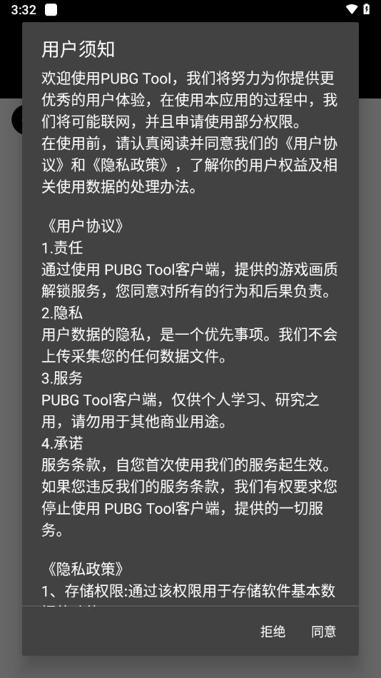 pubgtool画质软件144帧下载最新官方版图片1