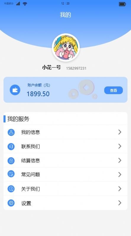 万联创富截图3