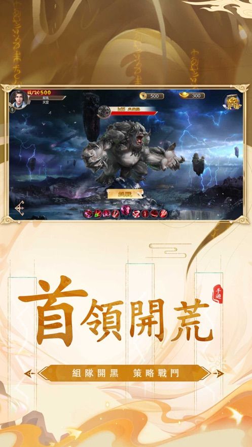 逍遥游之不灭霸体诀手游官方版图片1