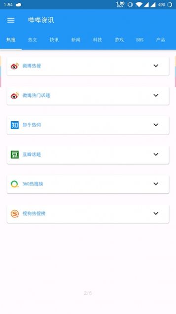 哔哔资讯截图3