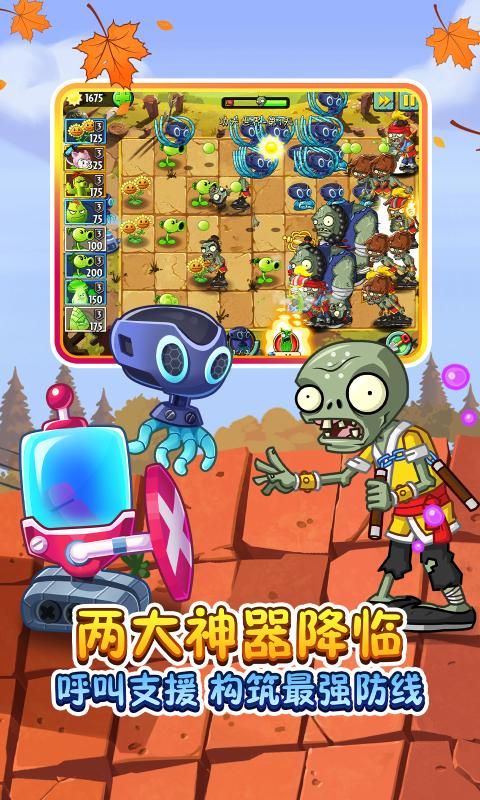 植物大战僵尸2创意庭院测试服最新版2022图片1
