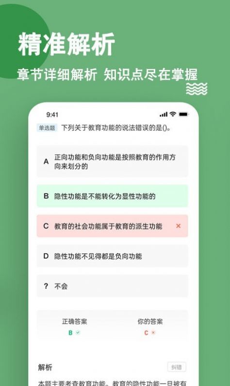 特岗教师练题狗app官方版下载图片2