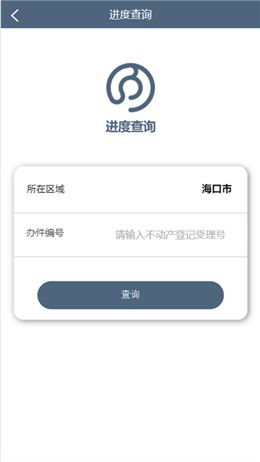 海口市不动产云登记平台app官方下载图片1