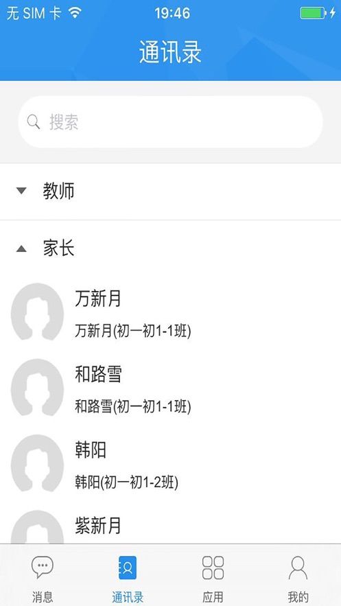 哈密微校app官方版下载图片1