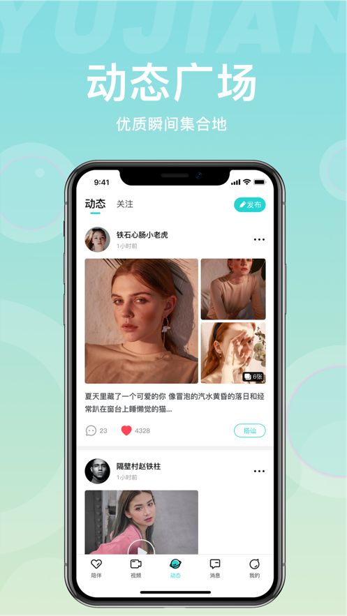 愈见app软件下载图片1