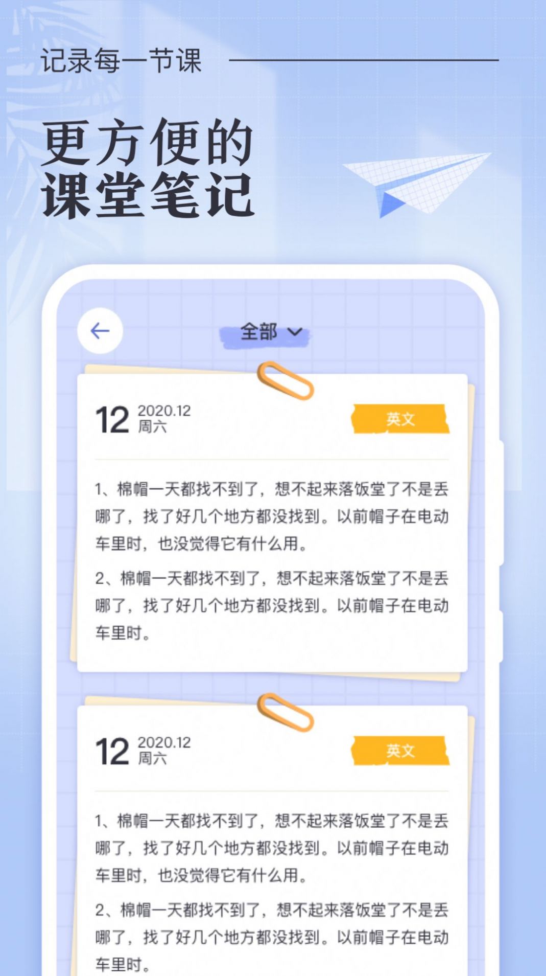 八点课程表免费版app下载图片1