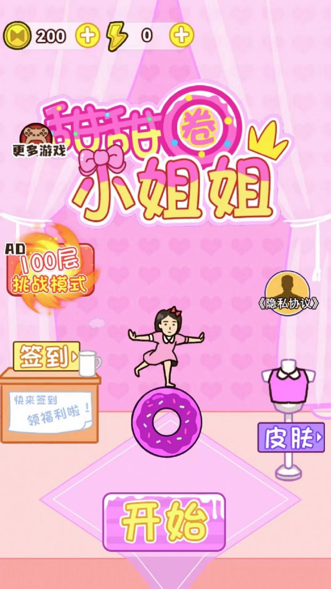 甜甜圈小姐姐游戏安卓版图片1