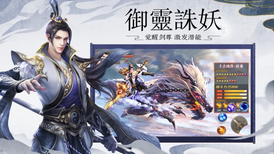 九天神霄界手游最新官方版图片1