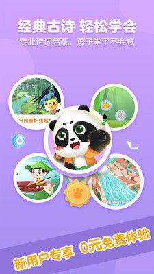 毛豆爱古诗app下载最新官方版图片1