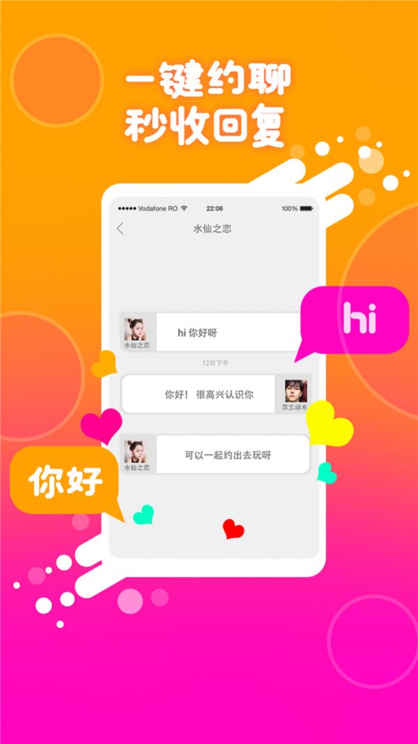 同城伴聊交友app官方下载图片1
