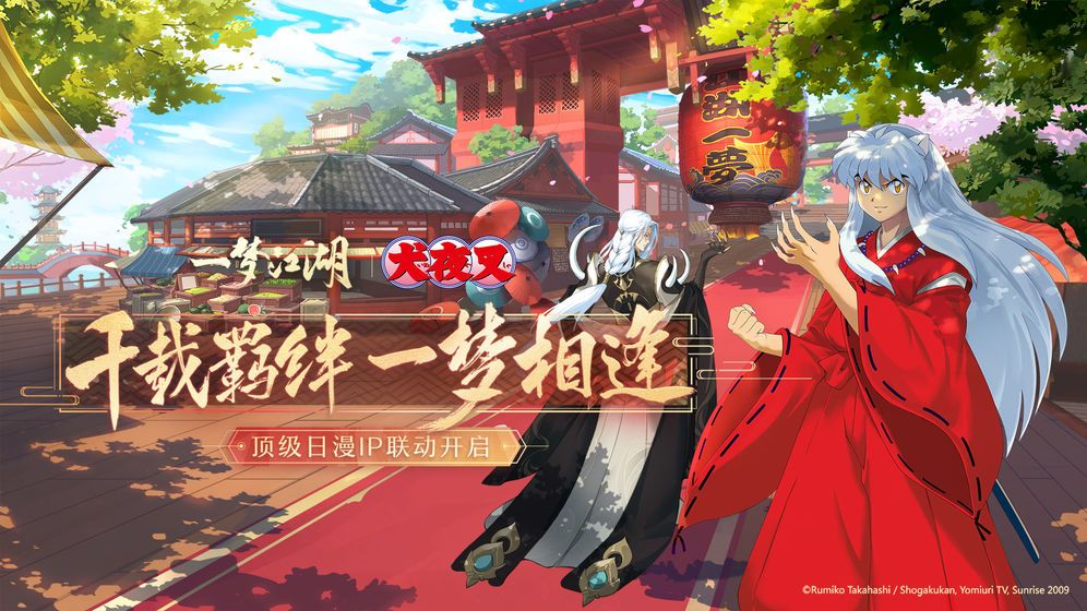 一梦江湖截图3