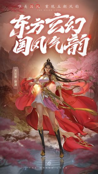 腾讯大主宰大千世界游戏安卓官方版图片1