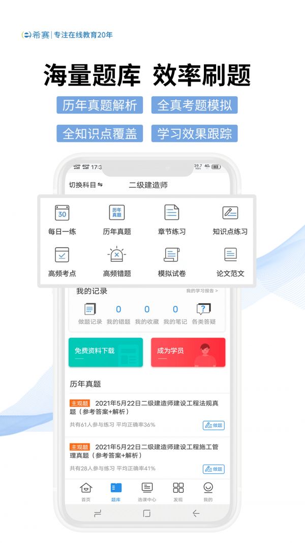 希赛网截图3