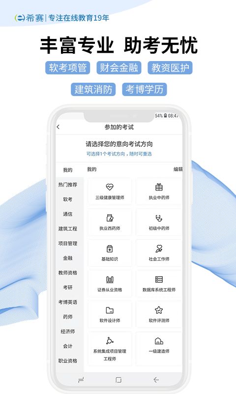 希赛网ios手机app下载图片1