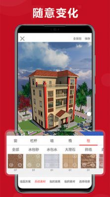 外墙设计截图3