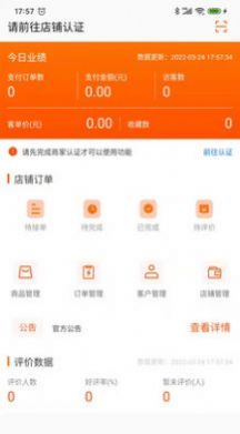 集优岛数字商链截图3