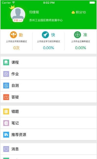 苏州易加互动学生app版下载图片1
