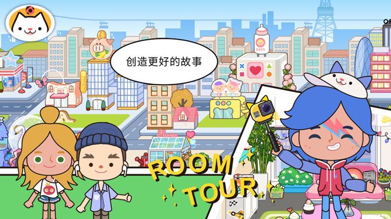 2022米加小镇世界完整披萨店最新版下载安装图片1