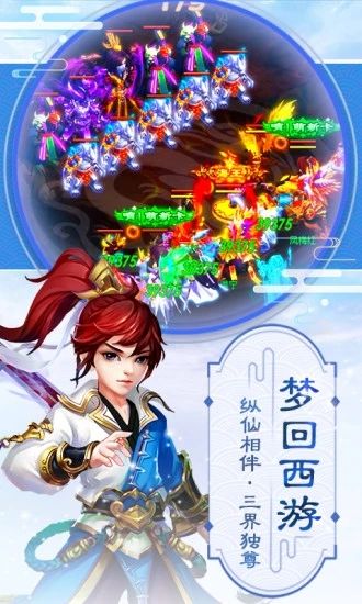 梦幻逍遥天降红包安卓手游官方版图片1