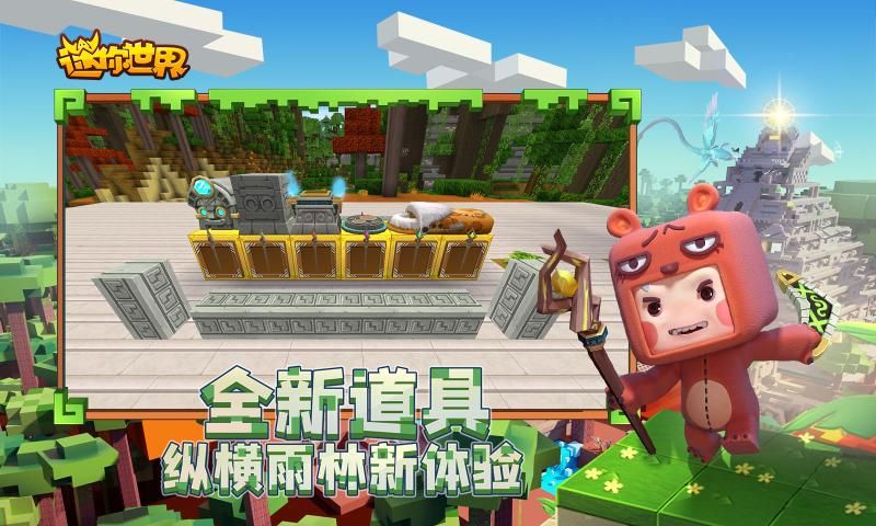 迷你世界朝露繁花安卓正式版图片1