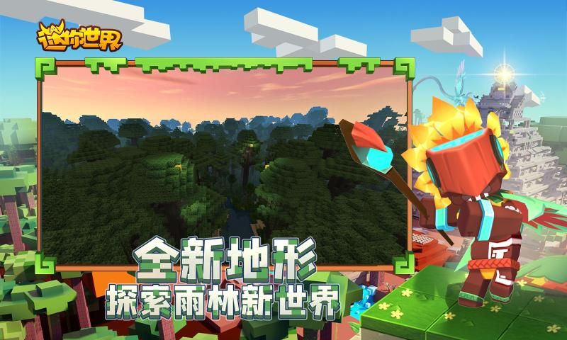 迷你世界朝露繁花安卓正式版图片2