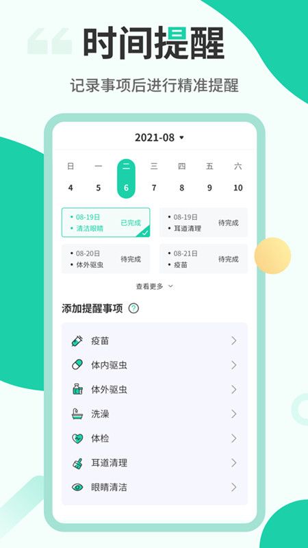 猫叫翻译机软件app下载图片1
