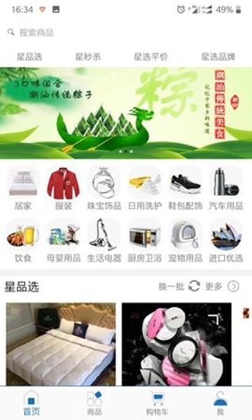 星品购截图3