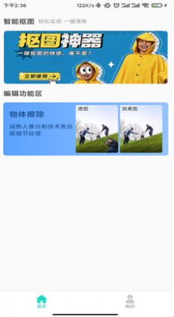 爱擦除软件app下载图片2