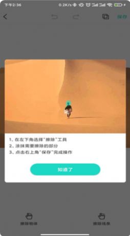 爱擦除软件app下载图片3