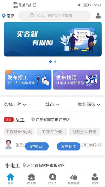 工嘻嘻app官方版下载图片1