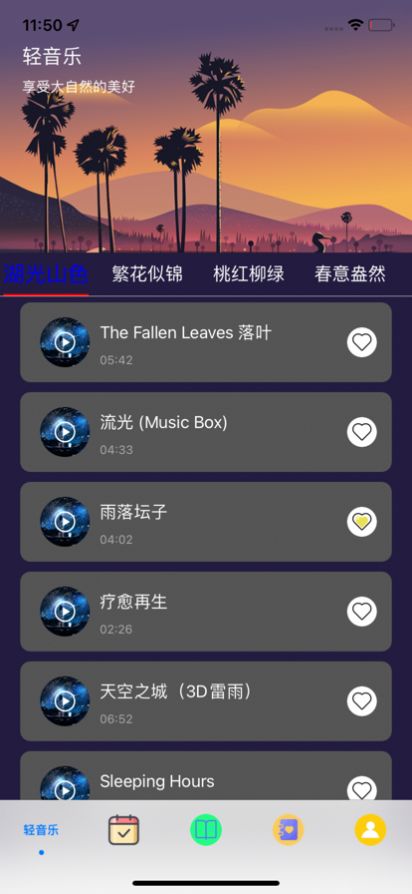流云睡眠小助手app软件下载图片1