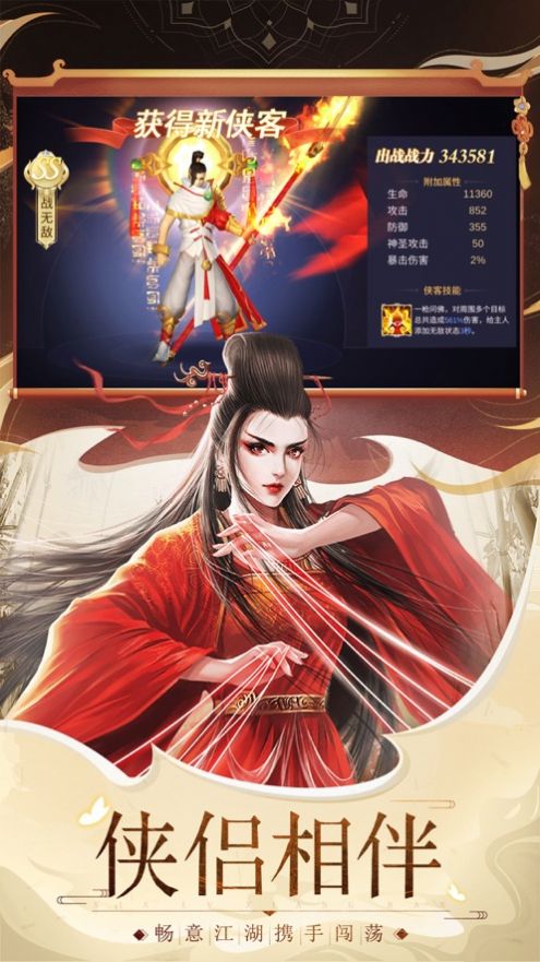 琴剑河山截图3