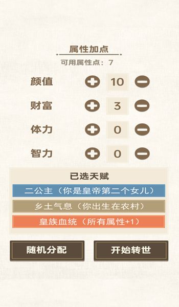 转世皇帝模拟器免广告免登录最新苹果版图片1