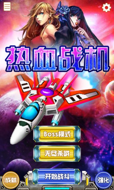 战机狂袭截图3