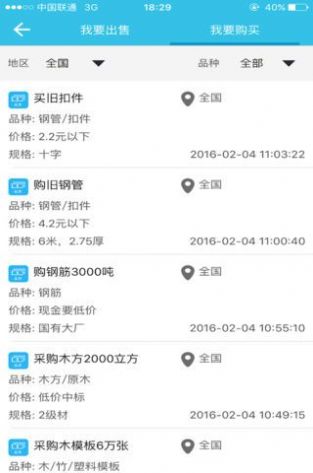 拍照数架子管软件手机下载app图片1