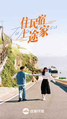 途家民宿app官方版图片2